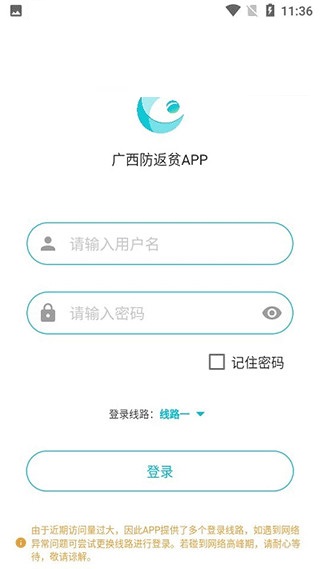 广西防返贫监测忘记密码解决方法