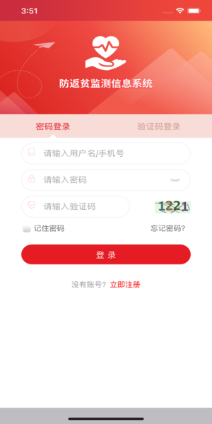 广西防返贫监测