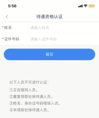 江苏智慧人社养老认证方法教程