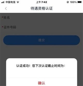 江苏智慧人社养老认证方法教程