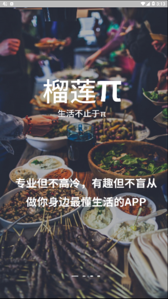 榴莲