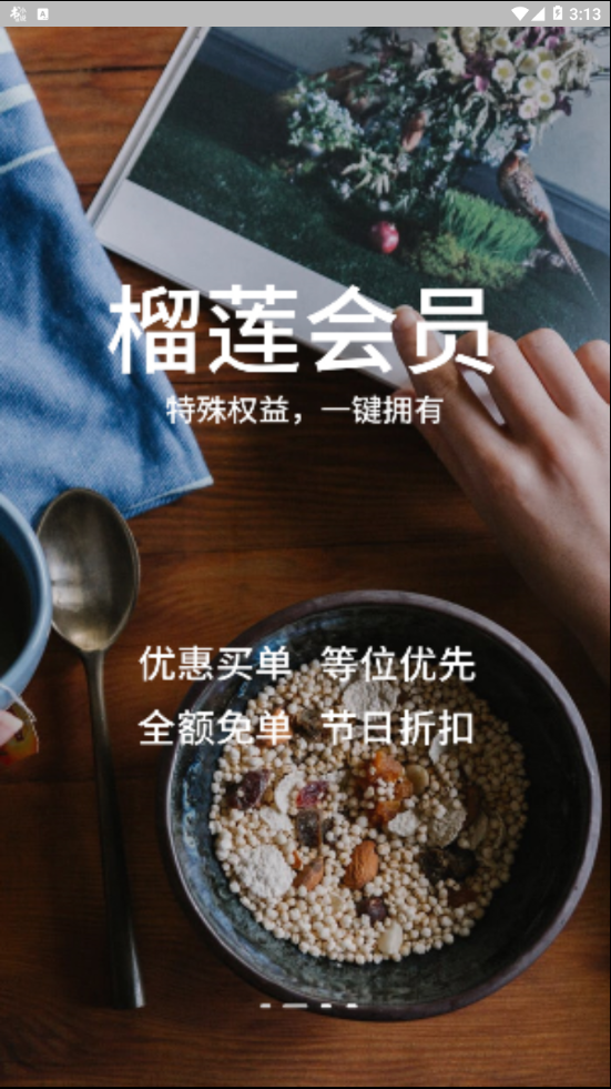 榴莲