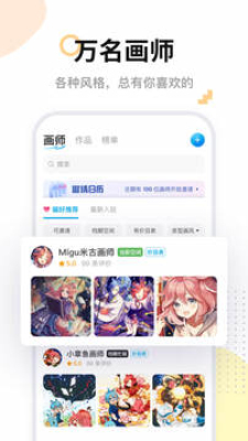 米画师最新版