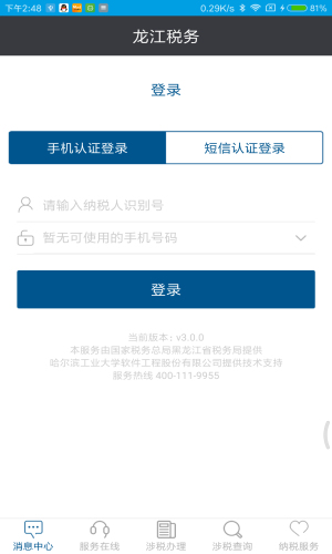 龙江税务app