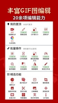 GIF工具箱去广告截图