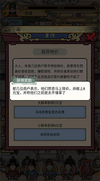 知府大人模拟mod内置菜单完成事件