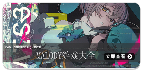 malody游戏大全