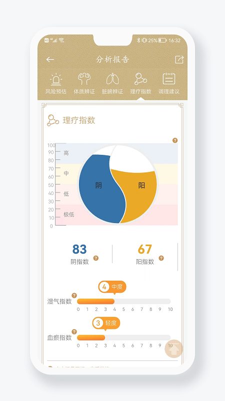 金姆健康检测仪截图