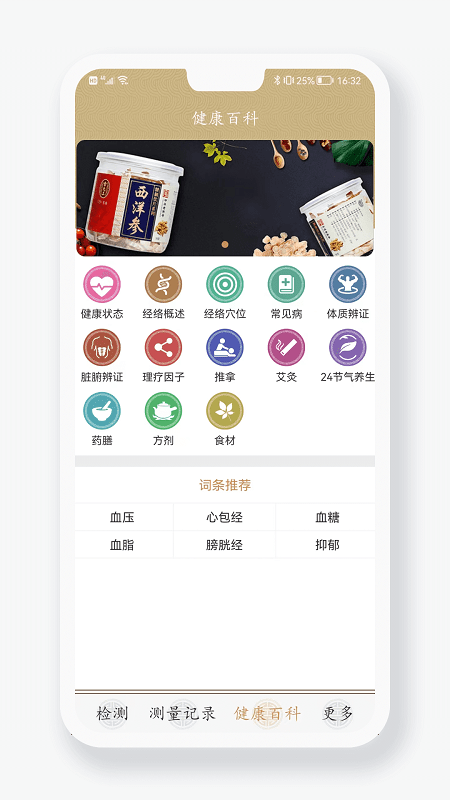 金姆健康检测仪截图