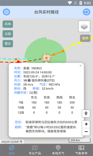 台风路径查询2024截图