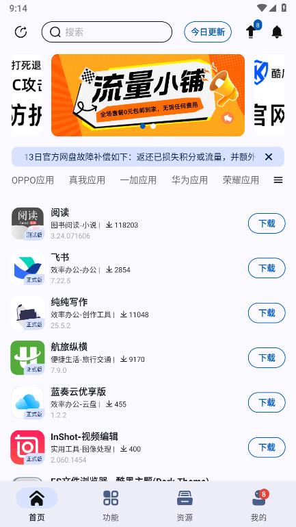 AppShare安卓版截图