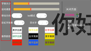 LED字幕使用教程