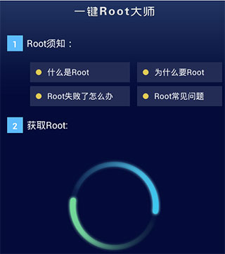 一键root大师使用教程