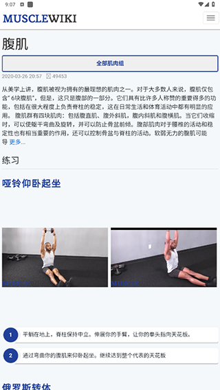 musclewiki中文版截图