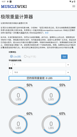 musclewiki中文版截图