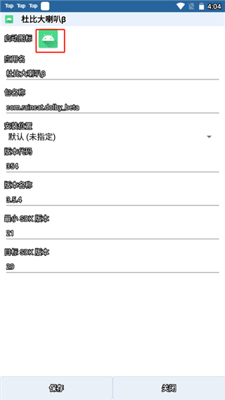 APK编辑器修改图标名称方法