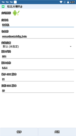 APK编辑器修改图标名称方法