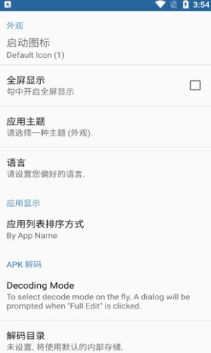 APK编辑器免费版截图