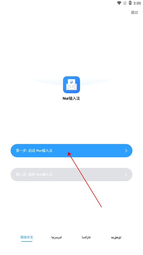 nur输入法柯尔克孜族使用教程