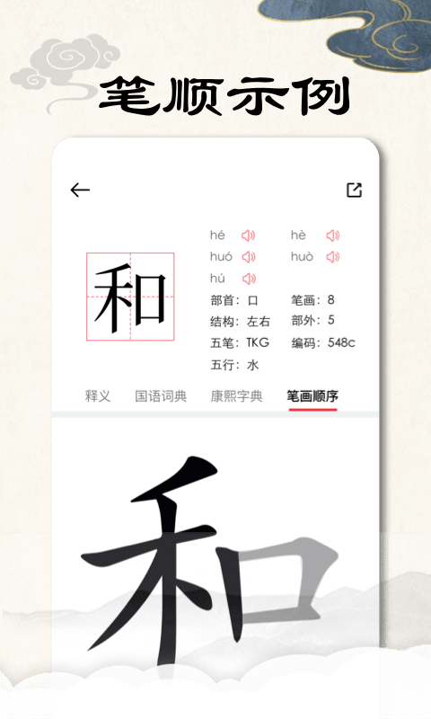 康熙字典完整版截图