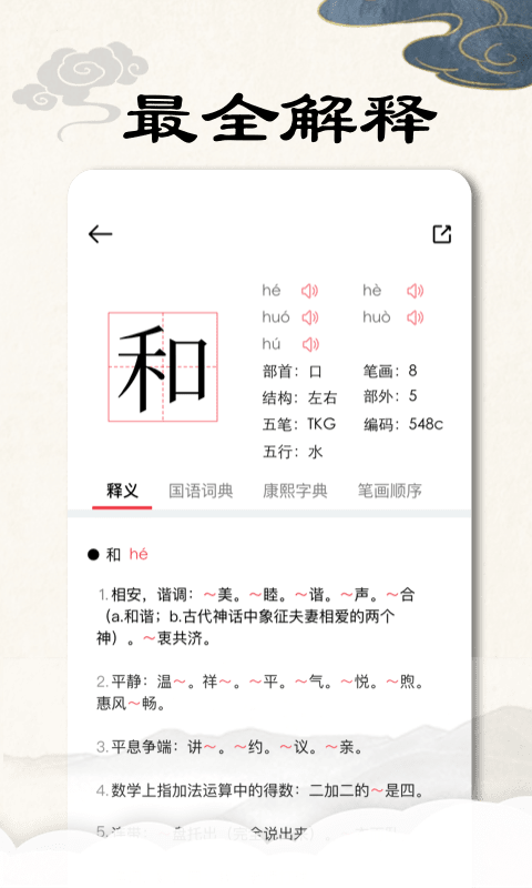 康熙字典完整版截图