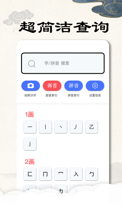 康熙字典完整版截图