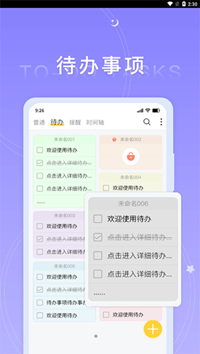 好用便签app