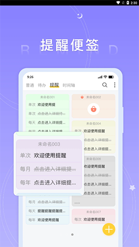 好用便签app