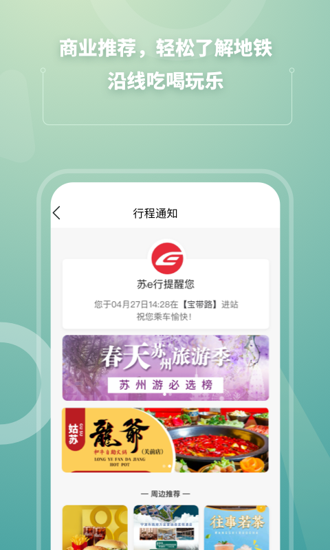 苏e行app截图