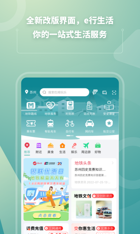 苏e行app截图