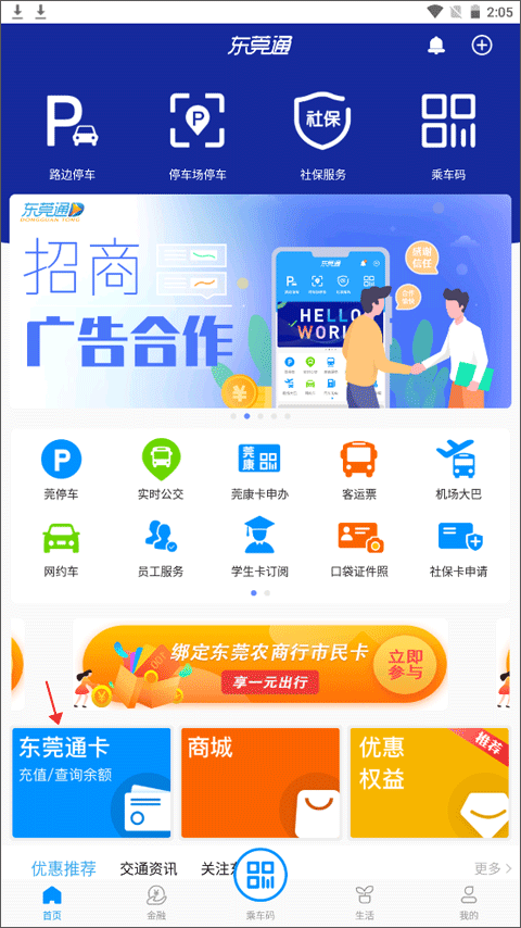 东莞通app充值公交卡方法介绍