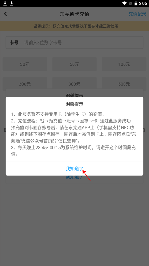 东莞通app充值公交卡方法介绍