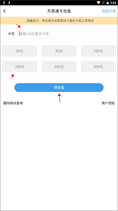 东莞通app充值公交卡方法介绍