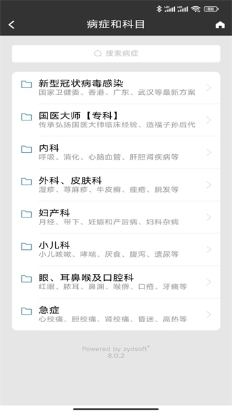 中医辨证云