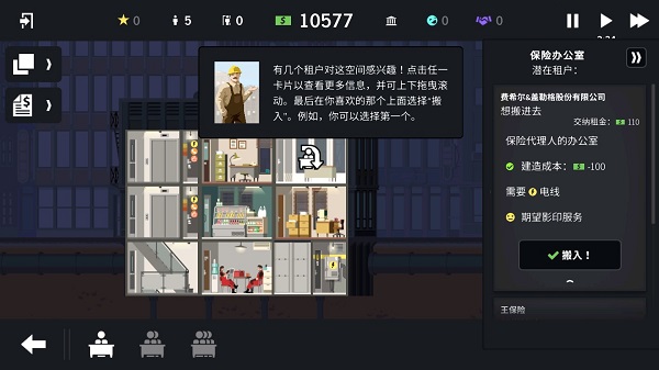 摩天计划汉化版