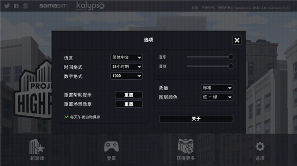 摩天计划汉化版