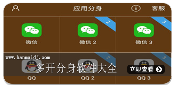 多开分身软件