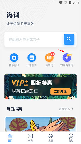 海词词典app使用方法