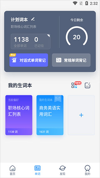 海词词典app使用方法