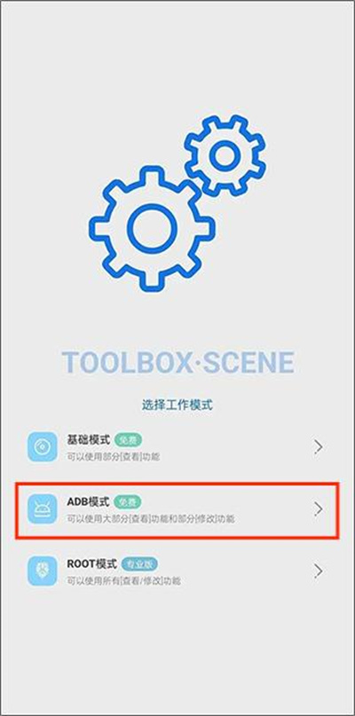 Scene工具箱免root测试频率记录