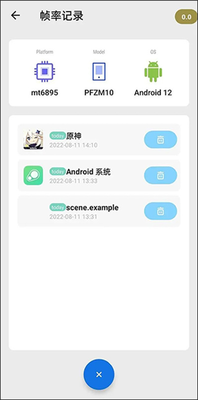 Scene工具箱免root测试频率记录