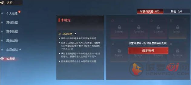 永劫无间手游如意柜有什么用 永劫无间手游如意柜作用介绍