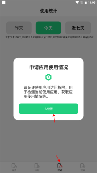 儿童模式手机锁应用的使用情况查看方法