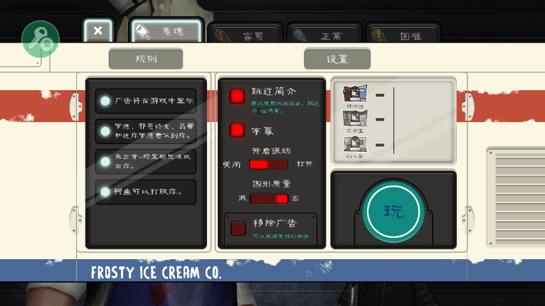 icescream8游戏玩法