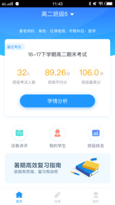 好分数阅卷教师版4.0