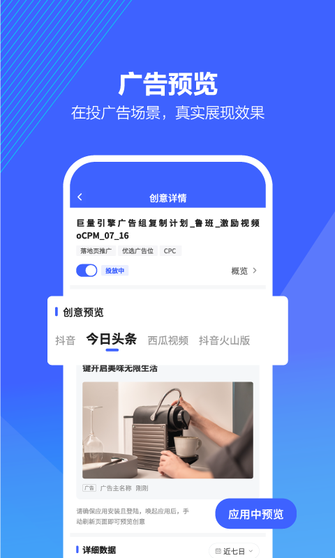 巨量算数app截图