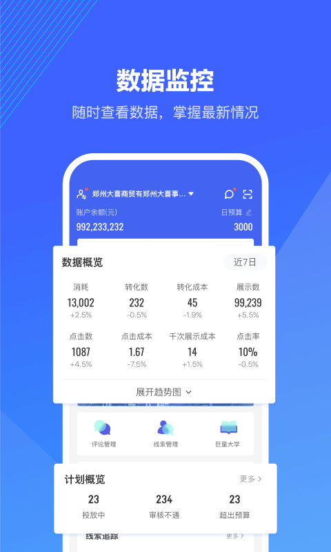 巨量算数app截图