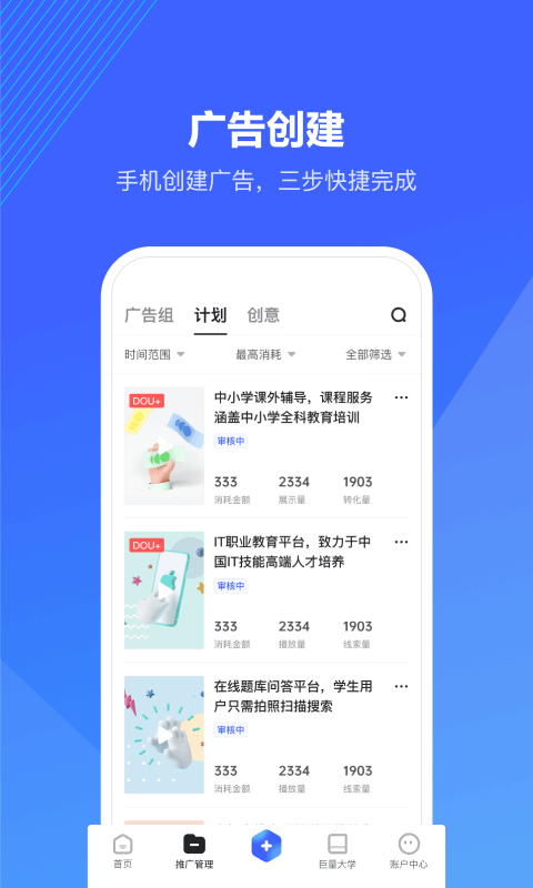 巨量算数app截图