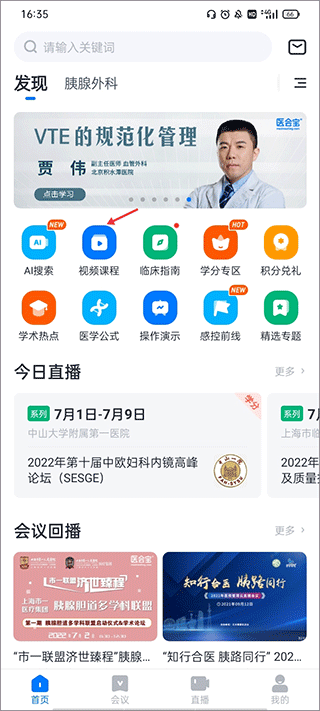 医会宝app查观看进度方法介绍