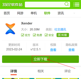 xender传输文件教程